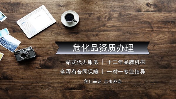 如何異地申請危險化學品許可證，流程是什么？